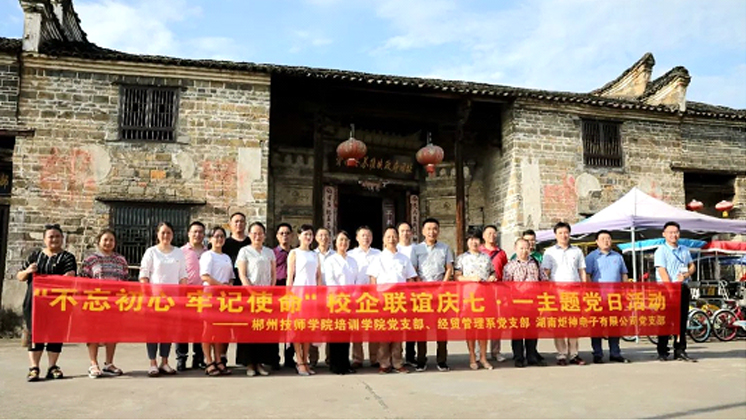 炬神電子校企聯誼赴資興流華灣開展慶七·一主題黨日活動 